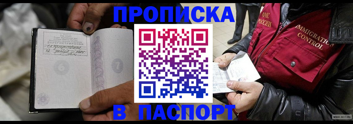 временная регистрация в Магаданской области